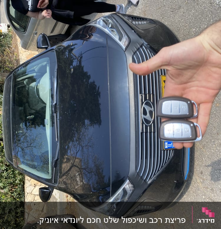 מפתחות רכב מול מכונית יונדאי שחורה